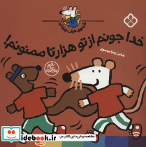 خدا جونم از تو هزار تا ممنونم