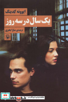 یک سال در سه روز