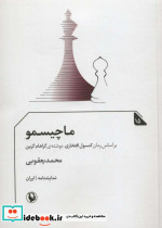 ماچیسمو