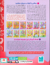 کتاب کار دنیای کودکان تیزهوش17 - تصویر 2
