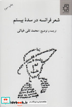 شعر فرانسه در سده بیستم