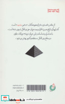 دشمن شدید دفتر اول - تصویر 2