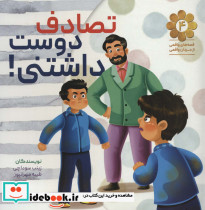 قصه های واقعی از مردان واقعی 4