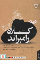 کلاه رامبراند