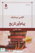 پیام آور تاریخ