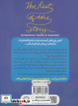 و ادامه داستان - تصویر 2