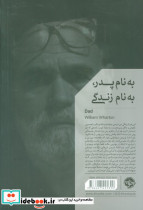 به نام پدر به نام زندگی - تصویر 2