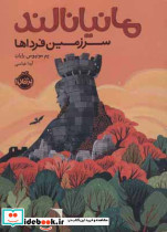 مانیانالند