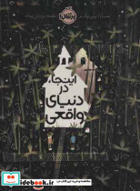 اینجا در دنیای واقعی