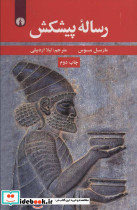 رساله پیشکش - تصویر 2