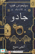 جادو
