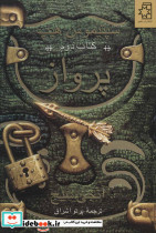 پرواز کتاب دوم - تصویر 2