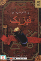 فیزیک نشر ناهید