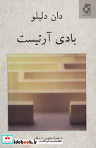 بادی آرتیست