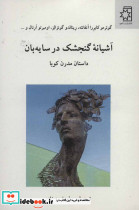 آشیانه گنجشک در سایه بان - تصویر 2
