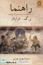 راهنما