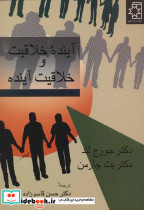 آینده خلاقیت و خلاقیت آینده - تصویر 2