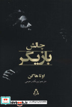 چالش بازیگر