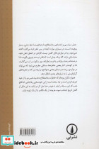 خاطرات و تاملات در زندان شاه - تصویر 3