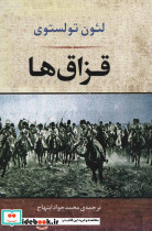 قزاق ها نشر جامی