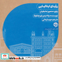 کتاب سخنگو رویای ایتالیایی
