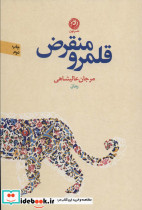 قلمرو منقرض