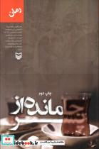 جامانده از پسر