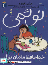 نوئمی 9