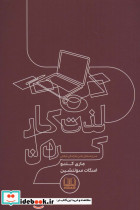 لذت کار کردن نشر شمشاد