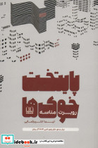پایتخت خوک ها