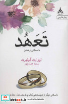 تعهد نشر پویا