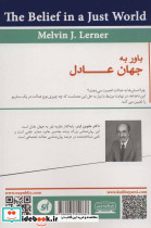 باور به جهان عادل - تصویر 2