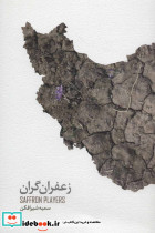 زعفران گران - تصویر 2