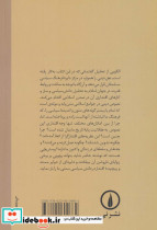 قدرت دانش و مشروعیت در اسلام نشر نی - تصویر 3