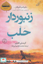 زنبوردار حلب نشر کوله پشتی