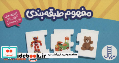 بسته مفهوم طبقه بندی