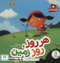 هر روز روز زمین