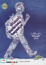 راهنمای زنده ماندن در مدرسه