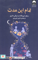 تمام این مدت نشر میلکان