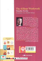 هفته کاری چهار ساعته - تصویر 2