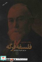 فلسفه فرگه