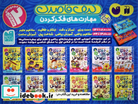 کیف کتاب قاصدک دنیای کودکان تیزهوش 1 - تصویر 2