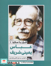 قرار با ستاره 1