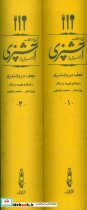 مستطاب آشپزی از سیر تا پیاز