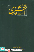 مستطاب آشپزی از سیر تا پیاز - تصویر 2