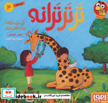تر تر ترانه 4
