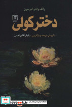 دختر کولی