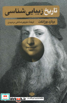 تاریخ زیبایی شناسی