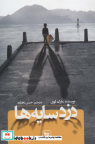 دزد سایه ها