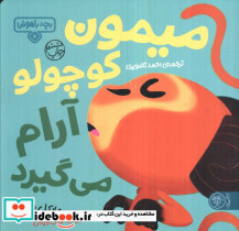 بچه باهوش 4
